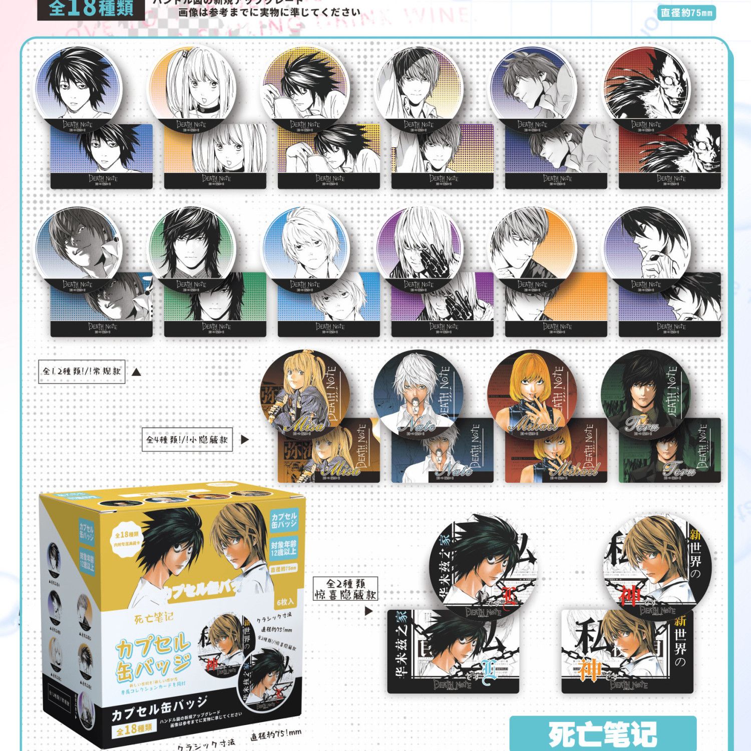 Anime Cosplay Drawing - Death Note Badge Blind Bag Japońskie