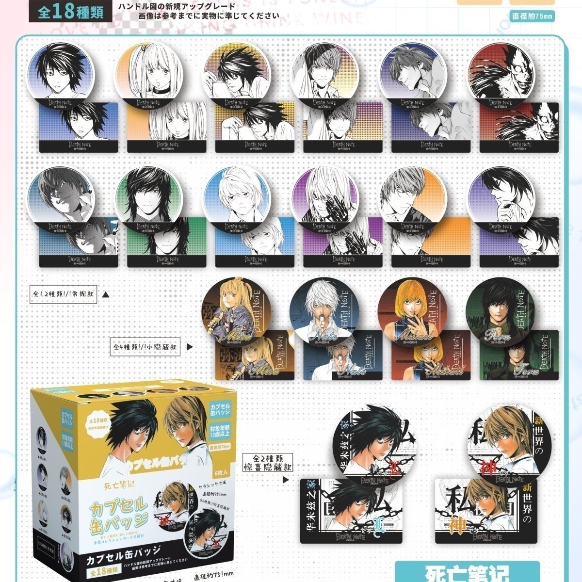 Death Note Badge Blind Bag Jap – Anime Cosplay Drawing recenzja i cena